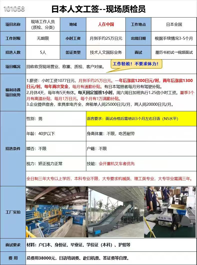 日本招聘质检普工